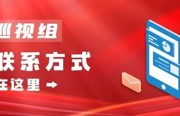 十二届省委第八轮巡视完成进驻（附各巡视组联系方式）