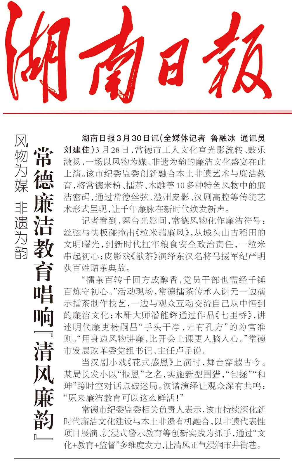 20250331湖南日报-传廉声活动