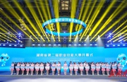 湖南省第二届职业技能大赛在株洲开幕 沈晓明毛伟明作出批示