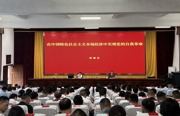常德市2025年新任市管干部廉政教育暨党章党规党纪培训班开班