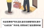 “端午”假期廉洁提醒 这些“红线”踩不得