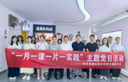 育才中学：开展“传承红色基因 涵养清廉家风” 主题党日活动
