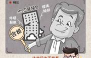 乡村建设项目管理中弄虚作假、损公肥私的行为不能有