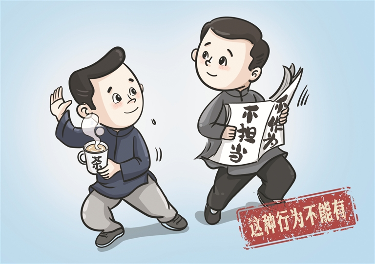 “立铁规矩 强硬约束”系列 | 让担当作为蔚然成风_漫说纪法_专题专栏_常德市纪委