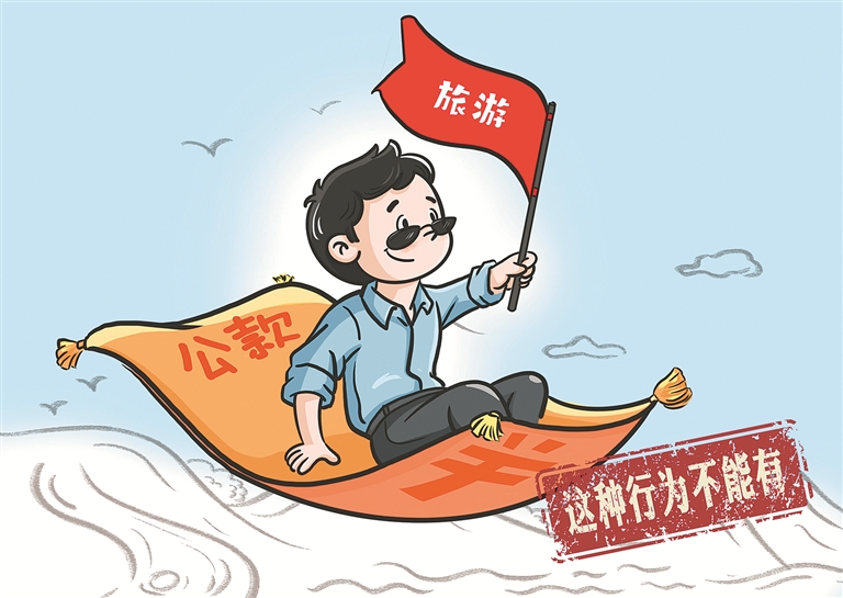 出差