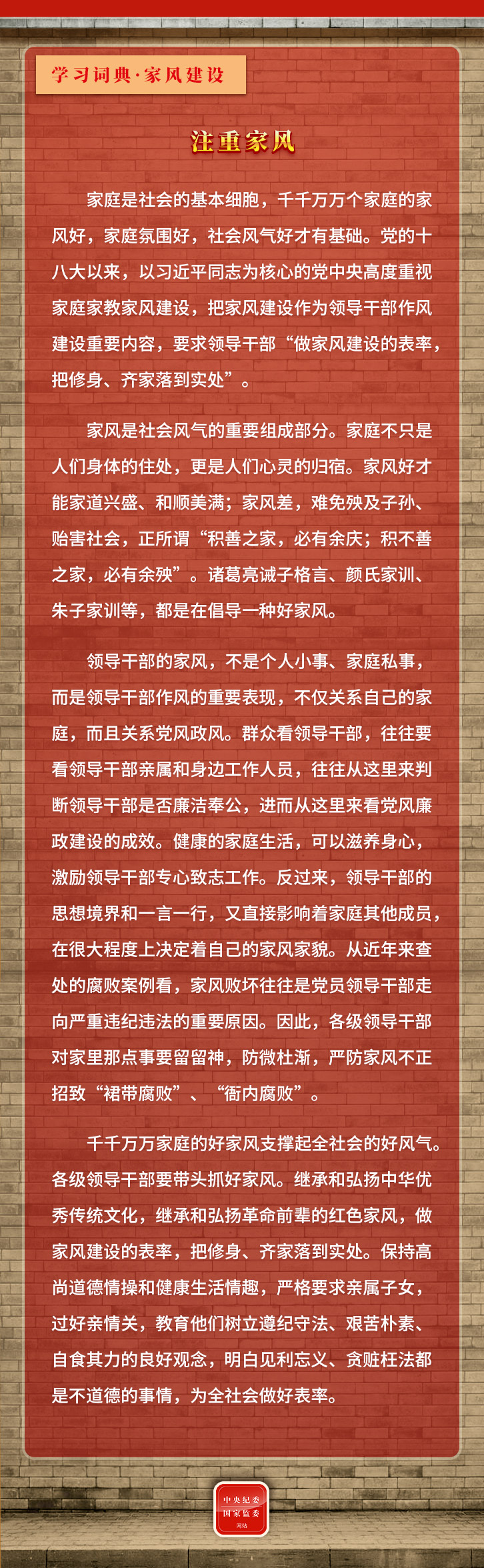 家风