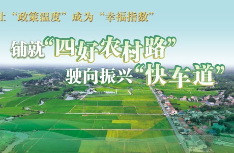 鼎城：铺就“四好农村路” 驶向振兴“快车道”