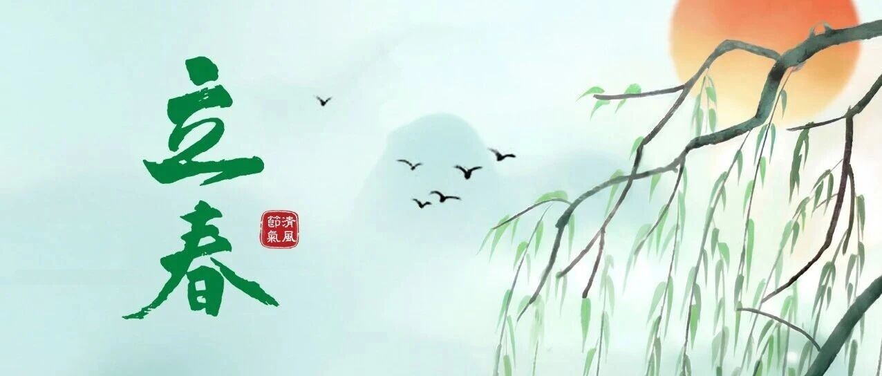 今日立春：清风拂面心无尘 | 清风·节气