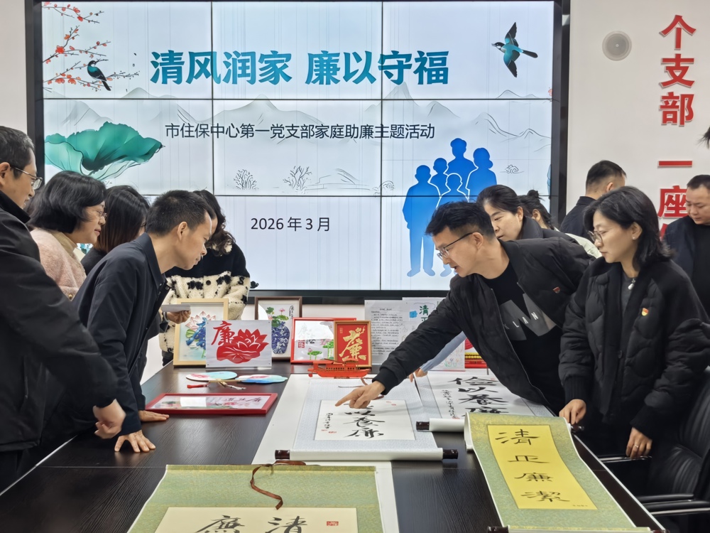 党员现场交流廉洁主题作品