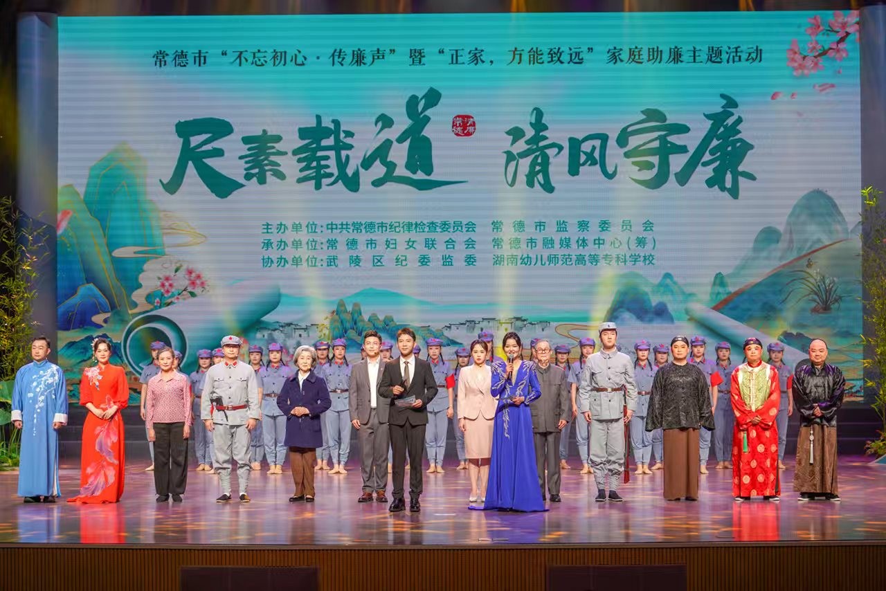 常德深化新时代廉洁文化建设 以文化人 借艺传声