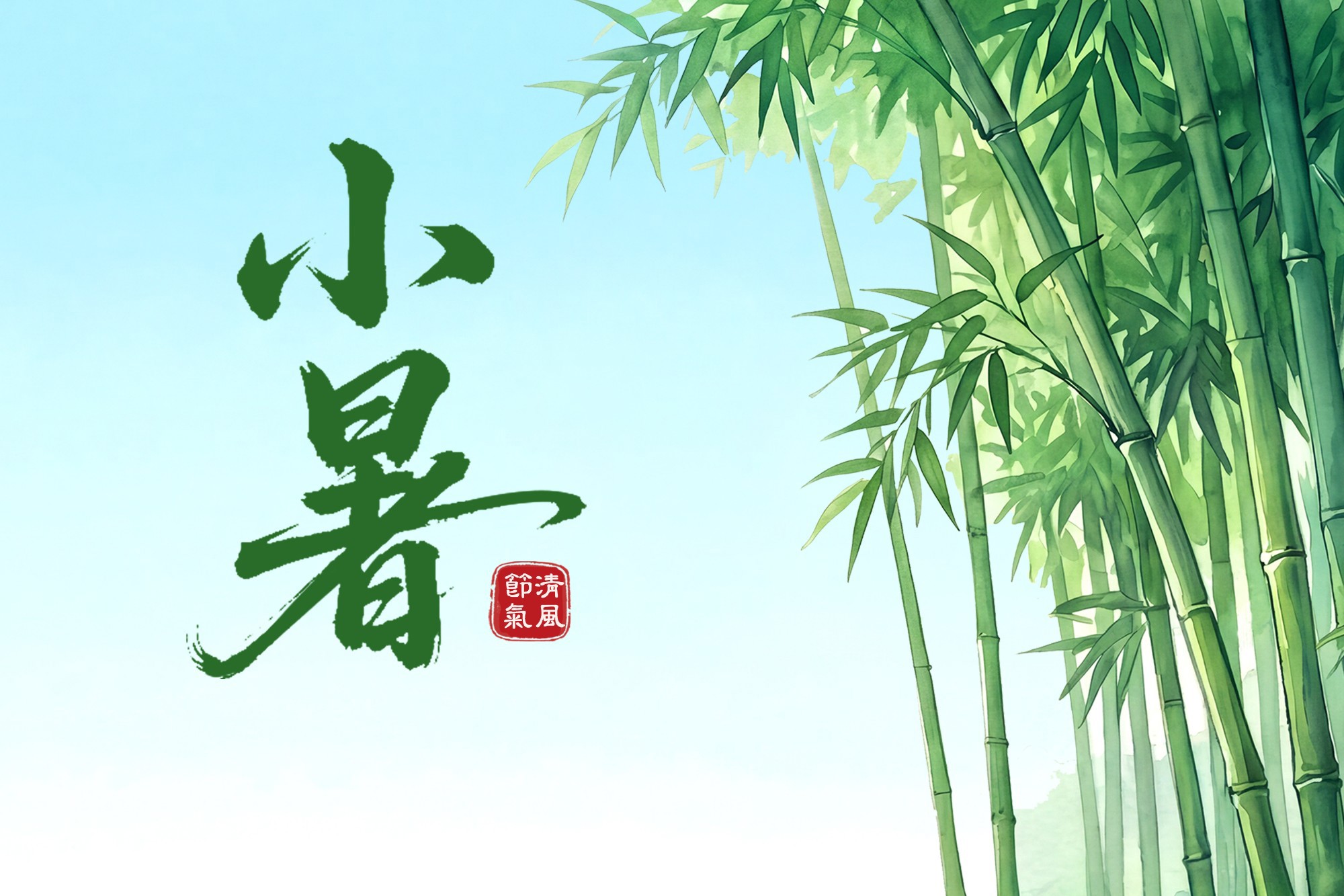 今日小暑：蝉声清朗鸣盛夏 翠竹有节修己心 | 清风·节气