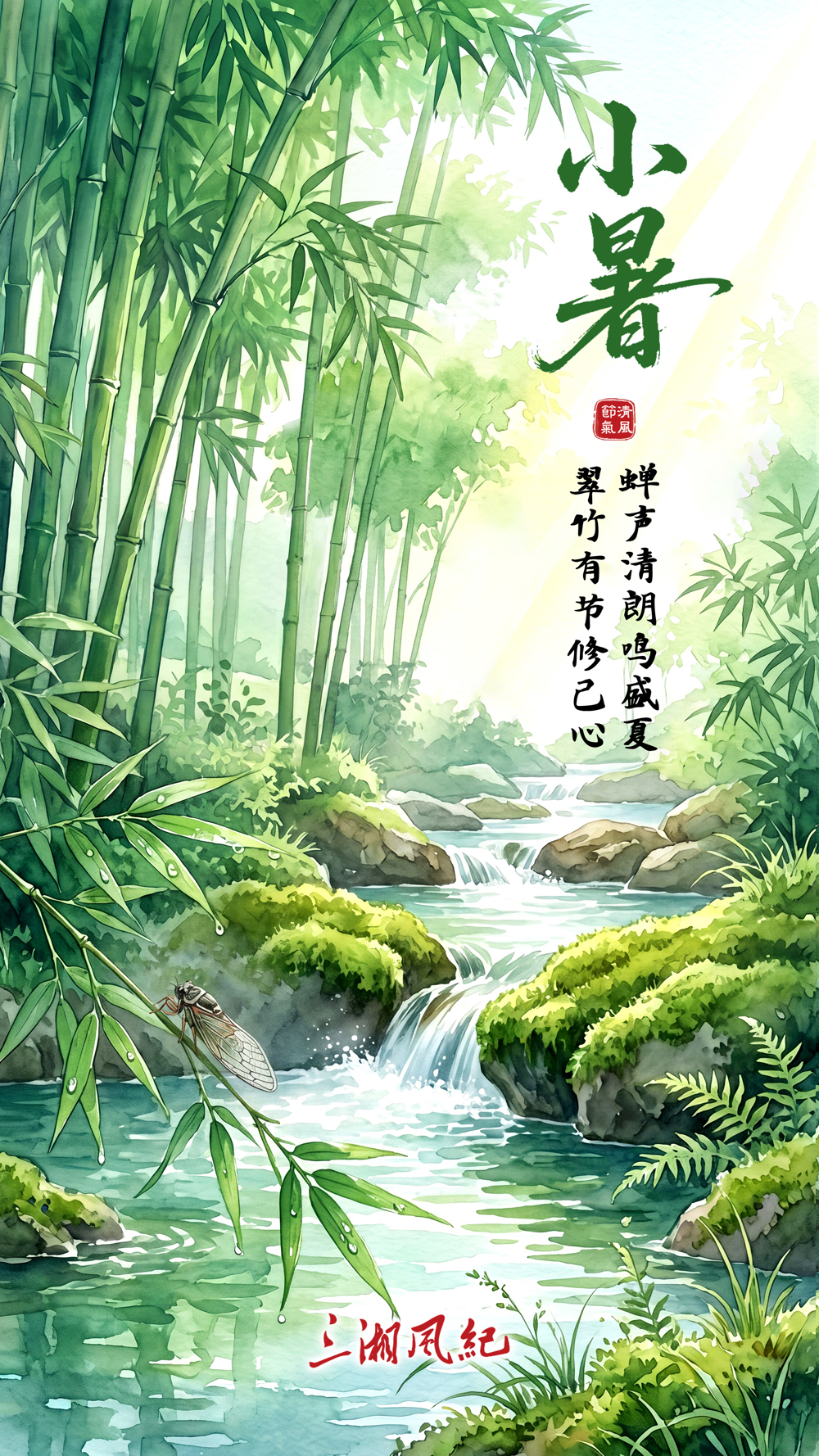 小暑3