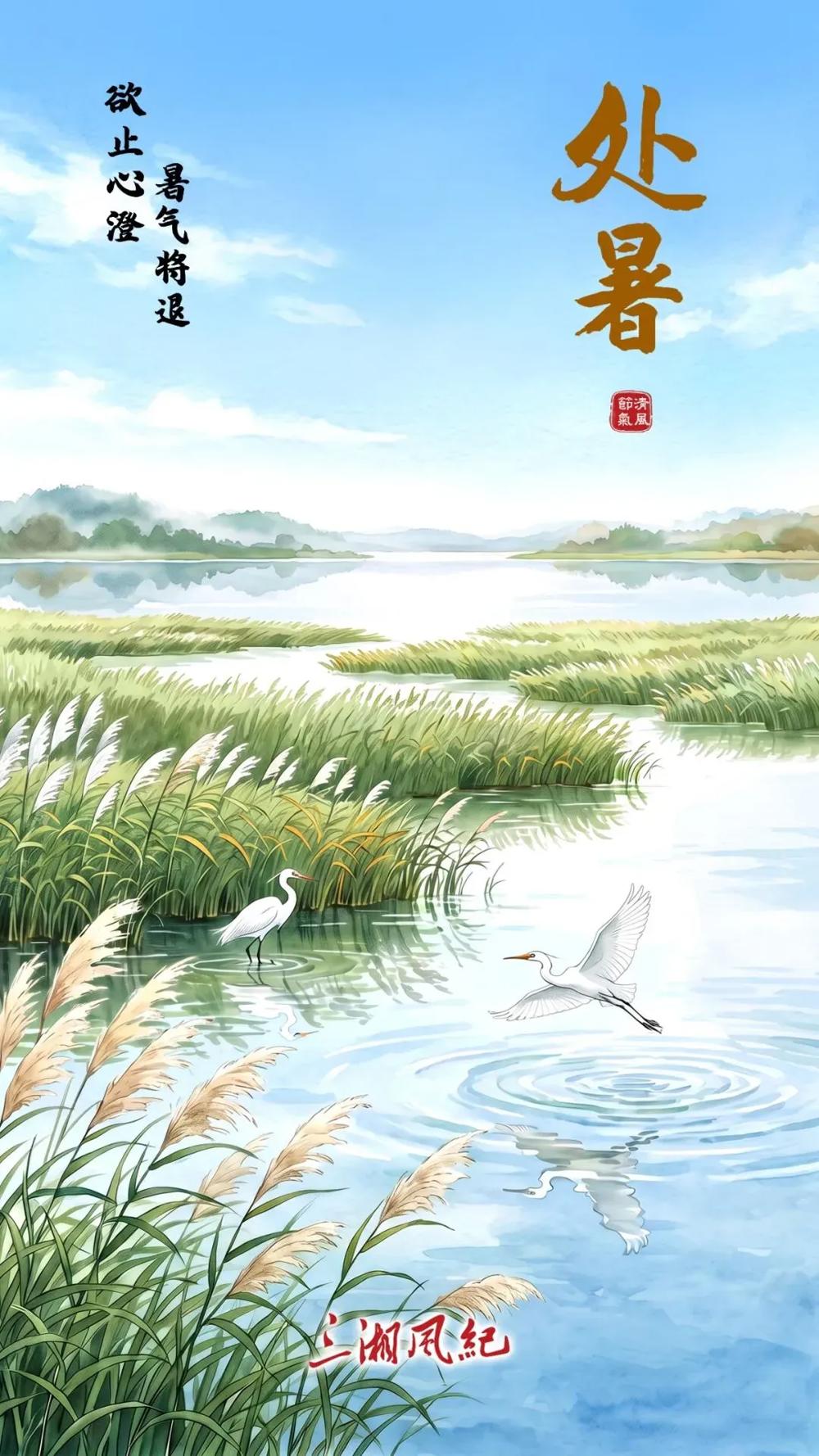 处暑